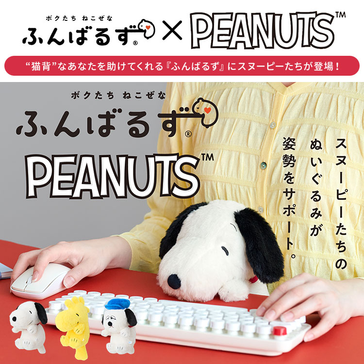 楽天市場】【正規販売店】ふんばるず PEANUTS スヌーピー ウッド