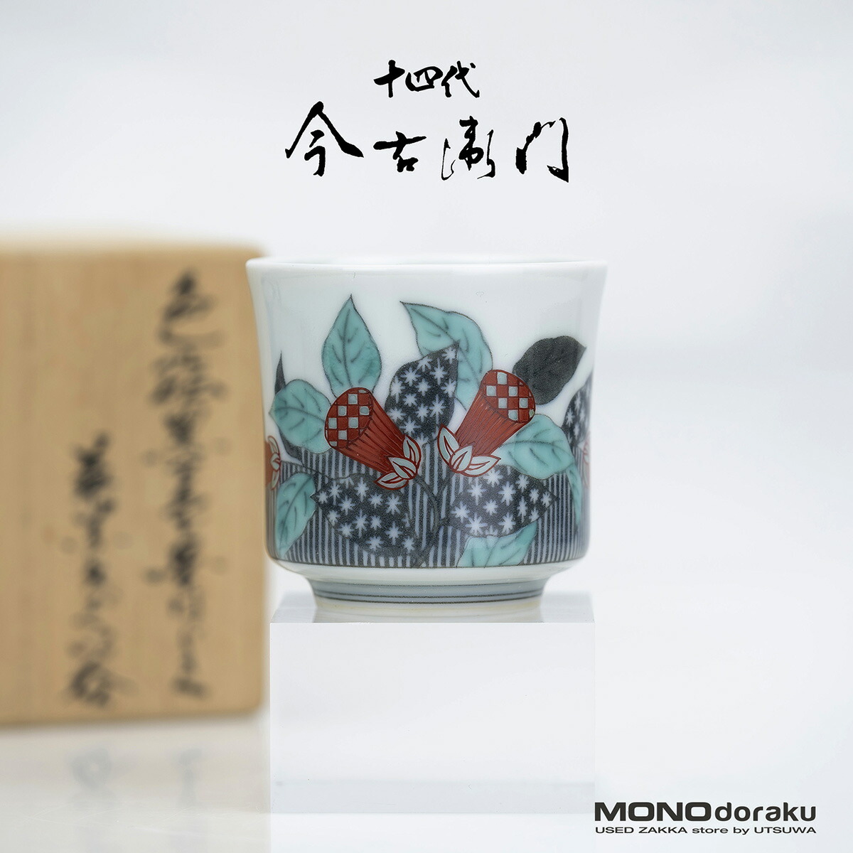 楽天市場】今泉今右衛門（キッチン用品・食器・調理器具）の通販