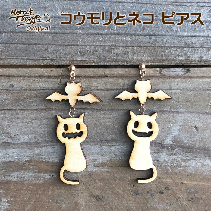 楽天市場】ハロウィンにオススメ！【木製 猫 イヤリング・ピアス