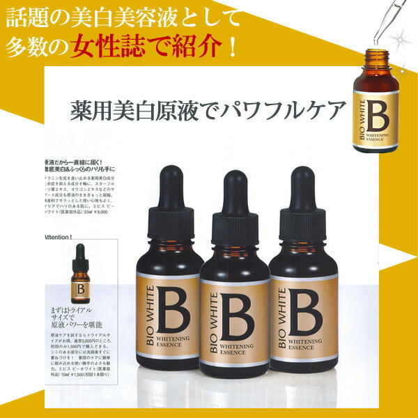 楽天市場】しみ エビスビーホワイト10ml 薬用エビスビーホワイト