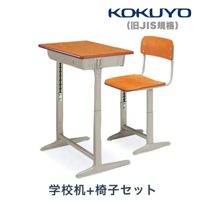 4セット コクヨ 学習机 椅子 セット 大人用 学校机 塾 4セット コクヨ