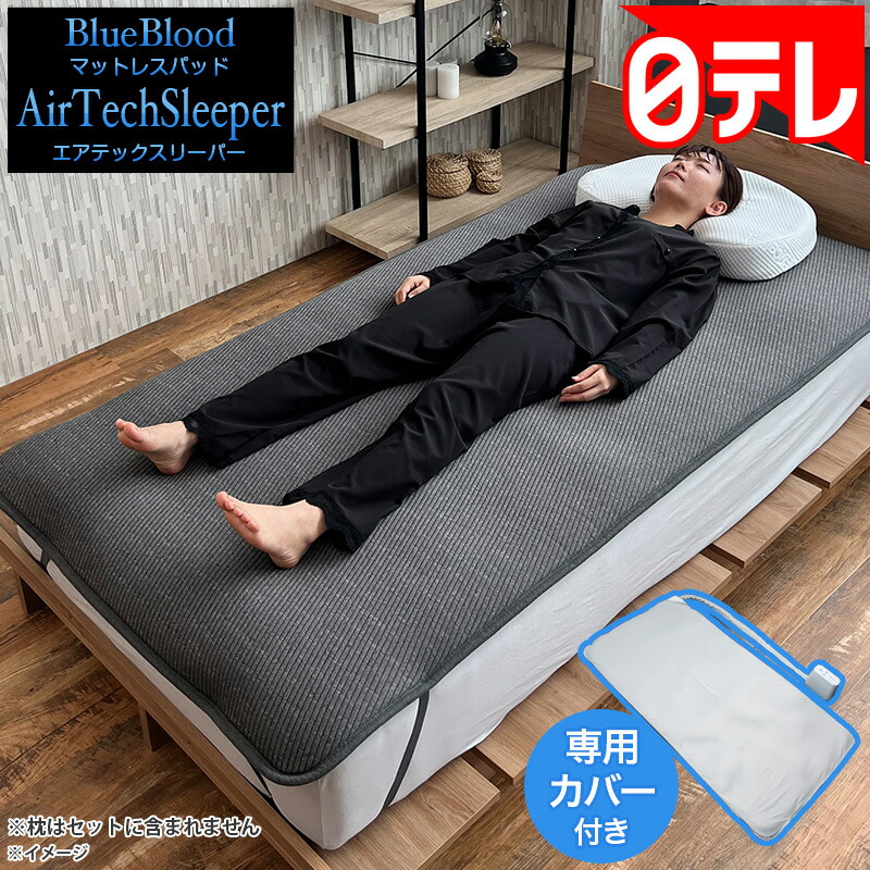 楽天市場】ブルーブラッド マットレスパッド エアテックスリーパー