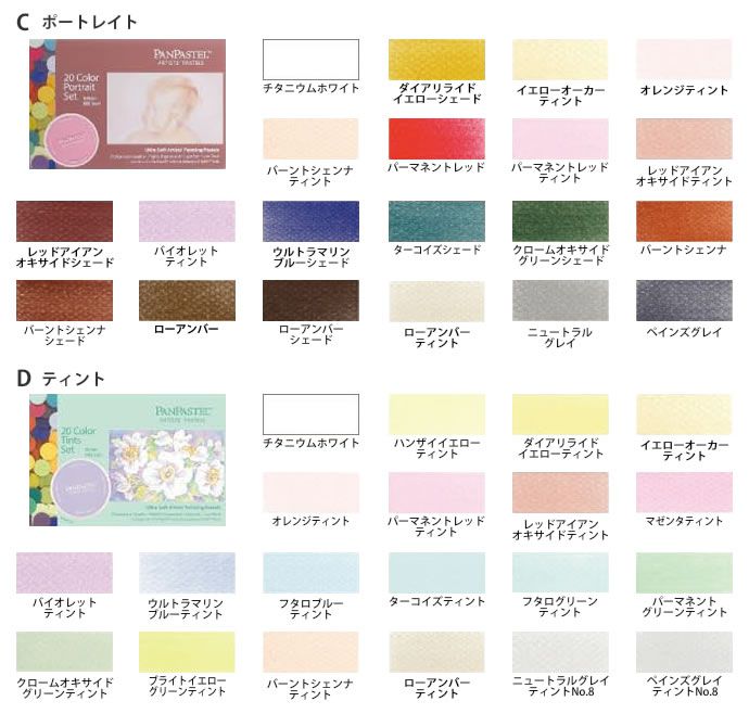 楽天市場】ホルベイン パンパステル 20色セット HOLBEIN/画材/パステル