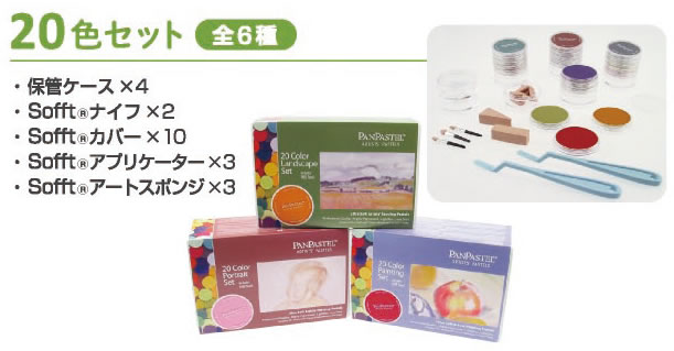 楽天市場】ホルベイン パンパステル 20色セット HOLBEIN/画材/パステル