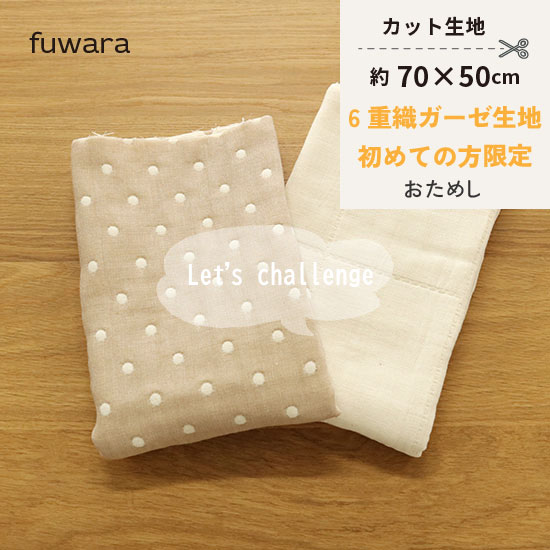 楽天市場】fuwara 6重 ガーゼの通販