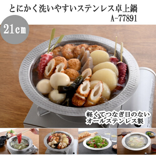 楽天市場】卓上鍋 鍋 アーネスト とにかく洗いやすい卓上鍋 21cm