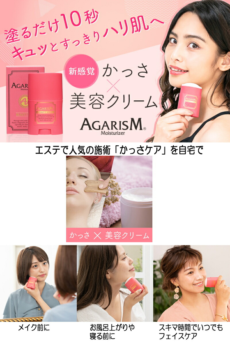 楽天市場】モイスチャライザー AGARISM アガリズム 20g 小顔ローラー