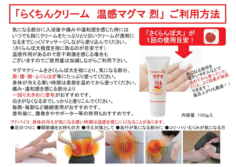 楽天市場】ボディクリーム 温感クリーム らくちんクリーム 温感マグマ