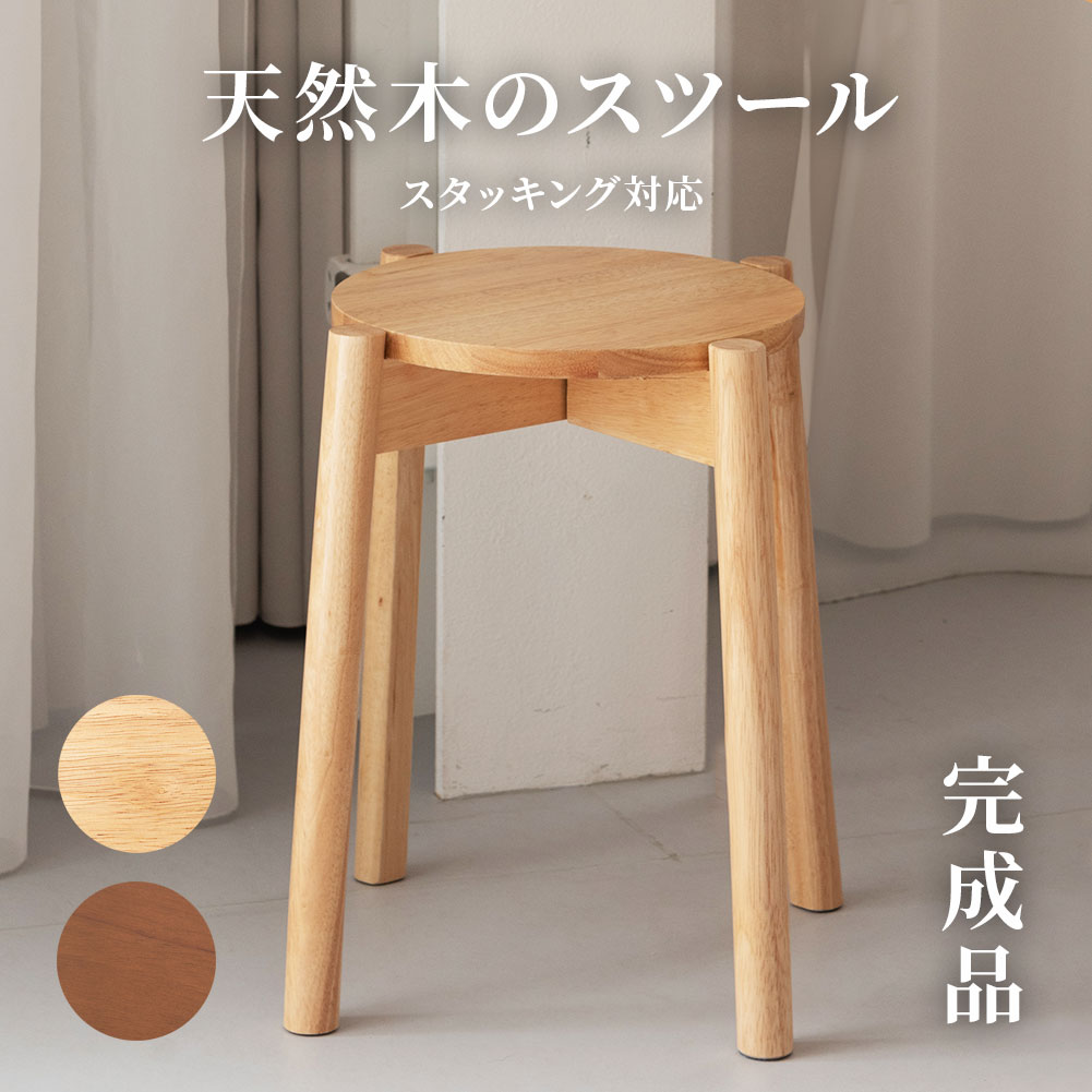 楽天市場】[完成品] スツール 木製 天然木 イス 丸椅子 椅子 丸イス