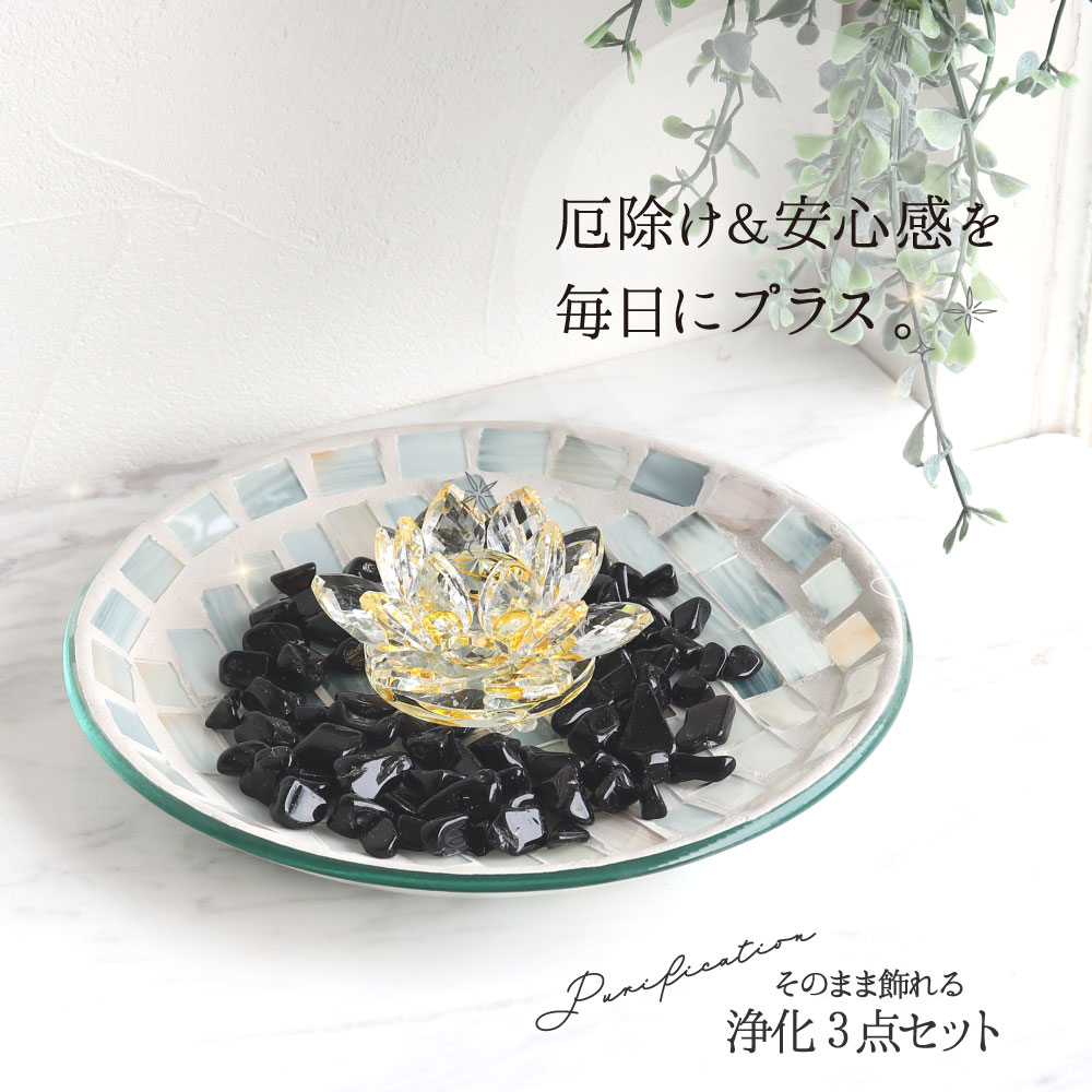 楽天市場】パワーストーン 浄化セット モリオン 黒水晶 モザイクガラス