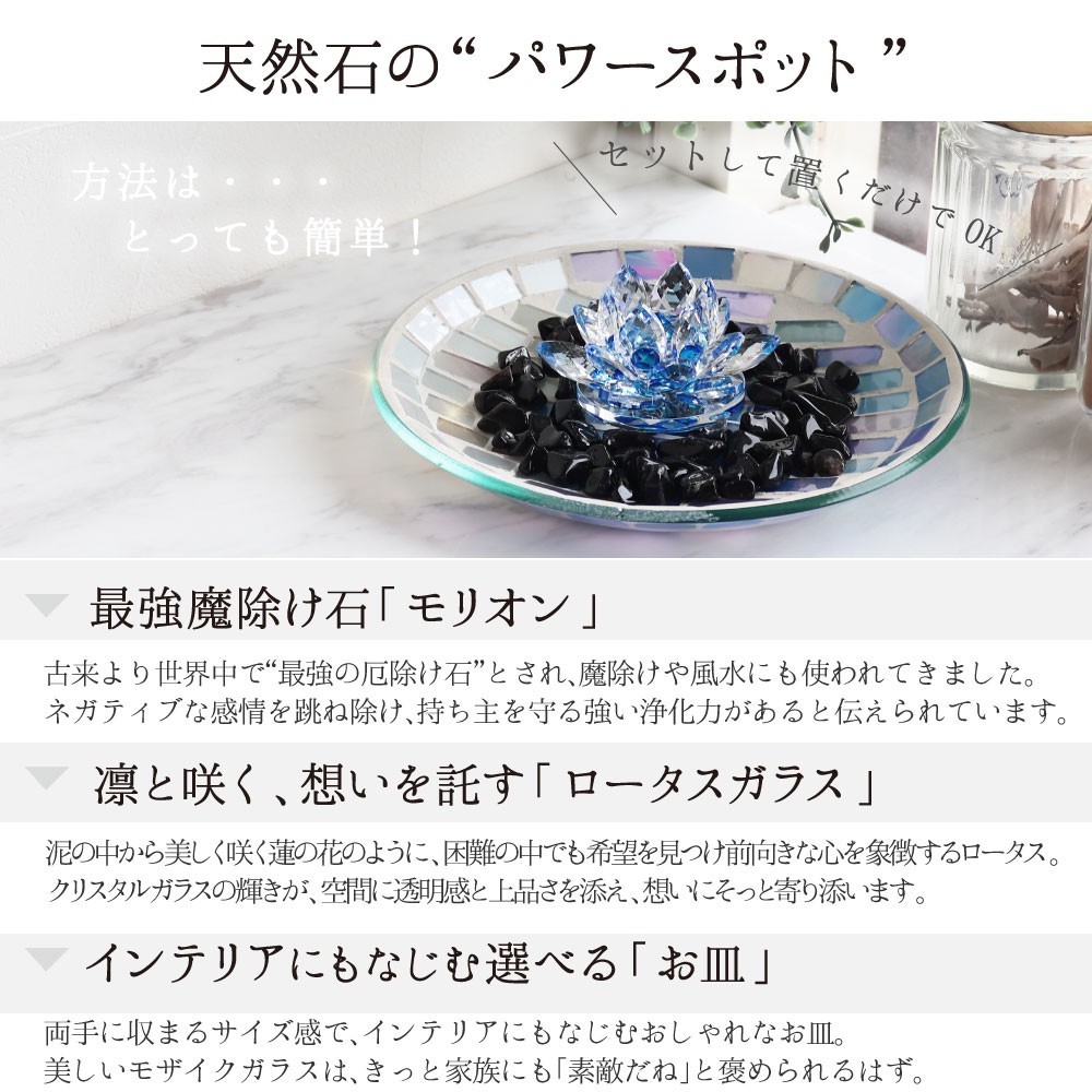 楽天市場】パワーストーン 浄化セット モリオン 黒水晶 モザイクガラス