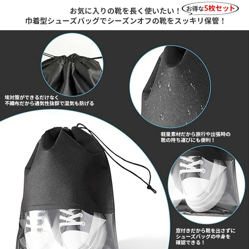 楽天市場】＼お得な5枚セット／ 巾着袋型 シューズバッグ 33 x 18cmの