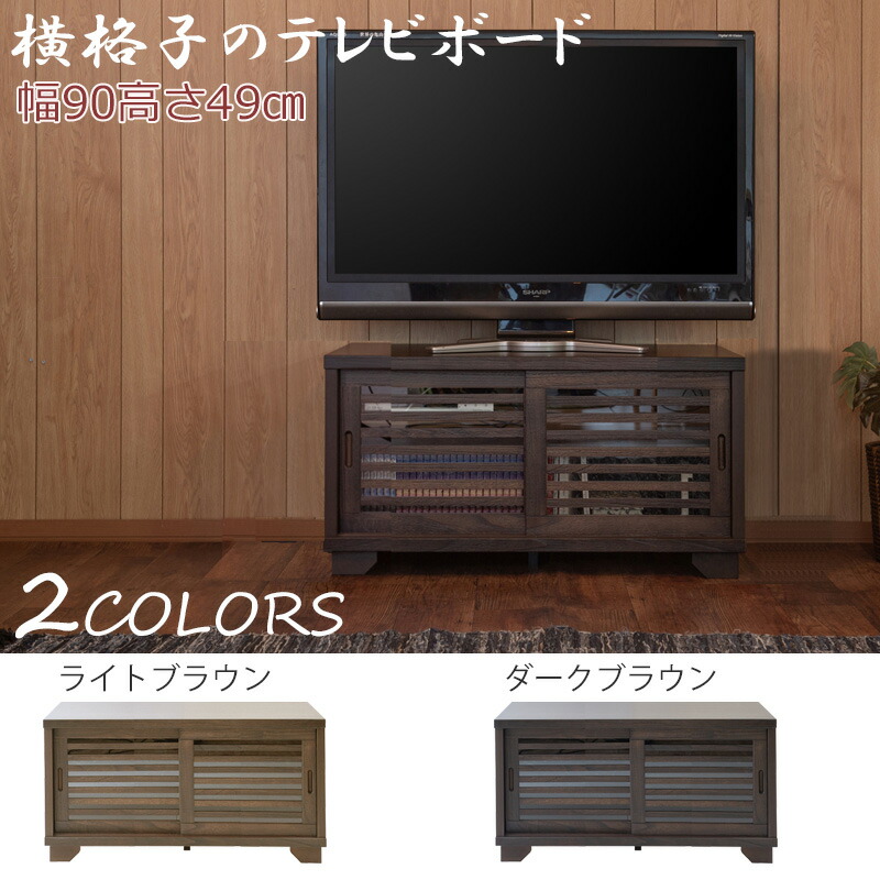 楽天市場】【大和】 テレビボード90幅LBR 天然木桐うづくり仕上げ