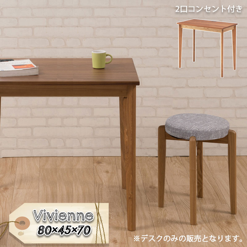 楽天市場】【Vivienne】幅80 奥行45 高さ70 2口コンセント 木製デスク