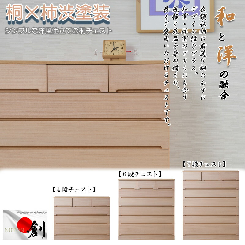 楽天市場】柿渋仕上げ 【檬果】 桐箪笥 幅100cm 4段 6段 7段 日本製