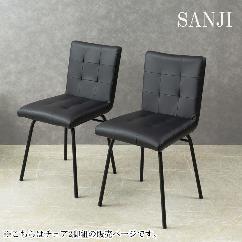 楽天市場】スタイリッシュな空間へ導く 【SANJI】シリーズ ダイニング