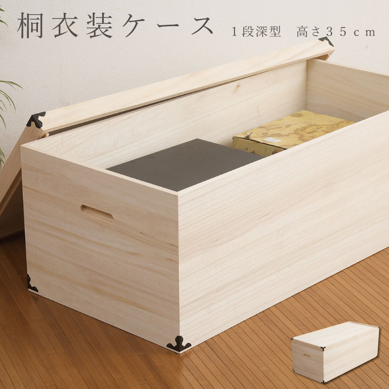 楽天市場】大切な衣装の保管に最適 桐衣装ケース1段超深型超深型 他に