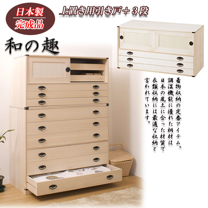 楽天市場】上置き桐たんす3段 送料無料 大川家具 | 日本製 国産 洋服