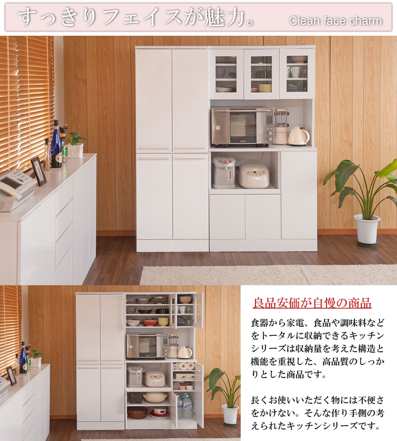 楽天市場】キッチンシリーズFace カップボード幅90 ホワイト 食器棚