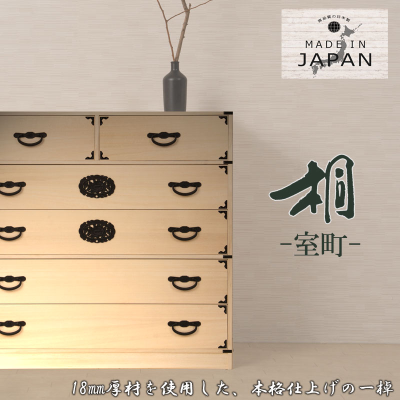 楽天市場】【室町】 幅100 5段 高さ96 白木 和ダンス 和タンス 和箪笥