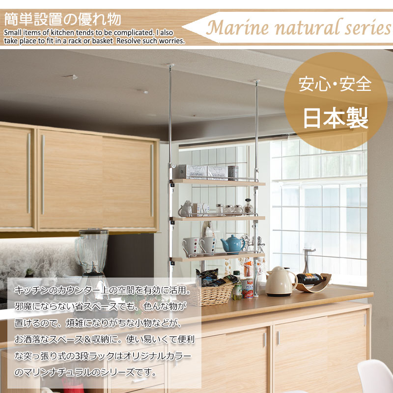 楽天市場】【RITZ】3段 マリンナチュラル 自由自在に上下可動 突っ張り
