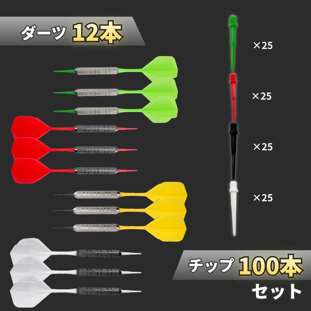 楽天市場】ダーツ セット 初心者 18g 12本 チップ100本 バレル