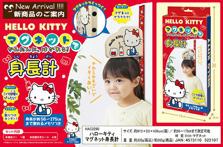 楽天市場】A1077☆お宝!!【ハローキティ身長計（マグネット）】キッズ