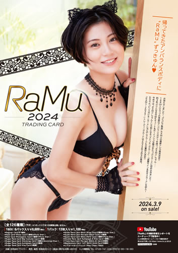 楽天市場】「RaMu~2024~」 トレーディングカード BOX（特典カード+生