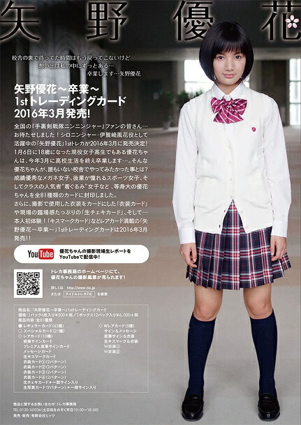 楽天市場】矢野優花～卒業～1stトレーディングカード BOX□5ボックス