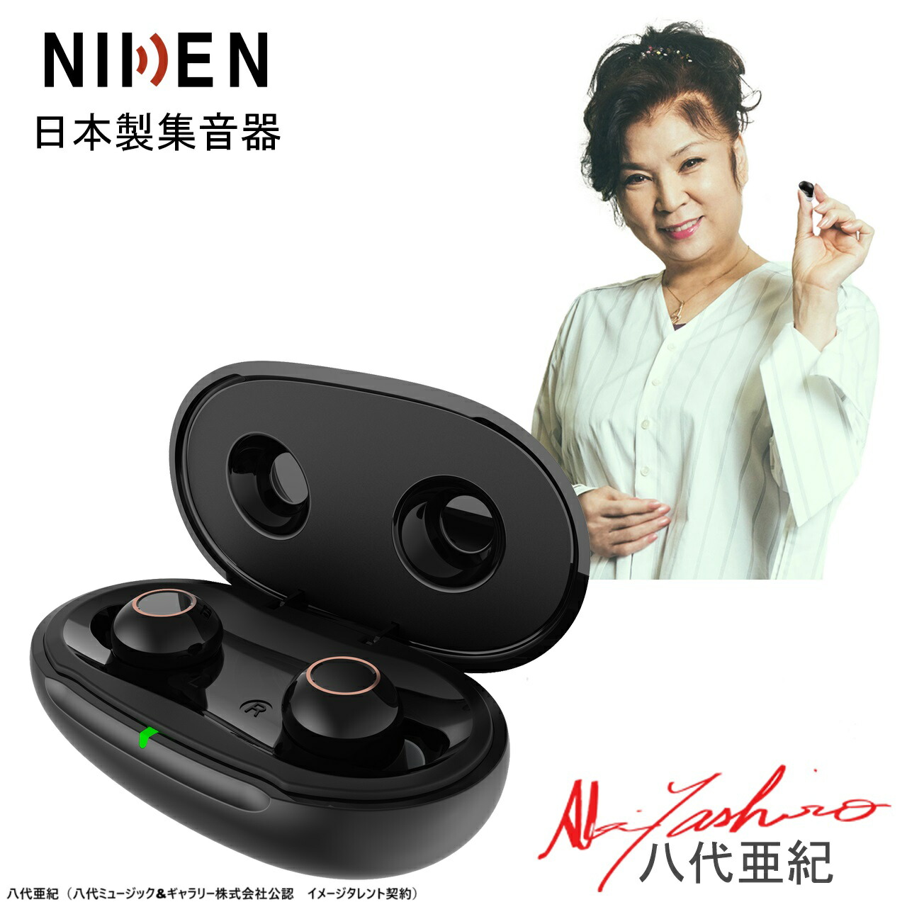 楽天市場】【日本製集音器】八代亜紀さん推薦 NIKEN 集音器 1年間保証