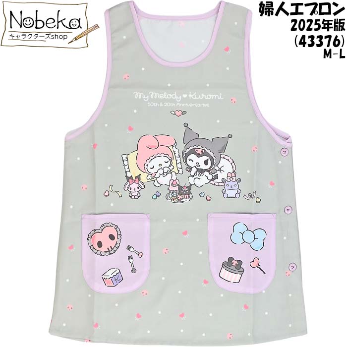 楽天市場】婦人エプロン マイメロディ＆クロミ 2025年版【43376:グレー
