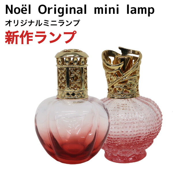 楽天市場】 アロマランプ初心者セット : ランプショップNoel