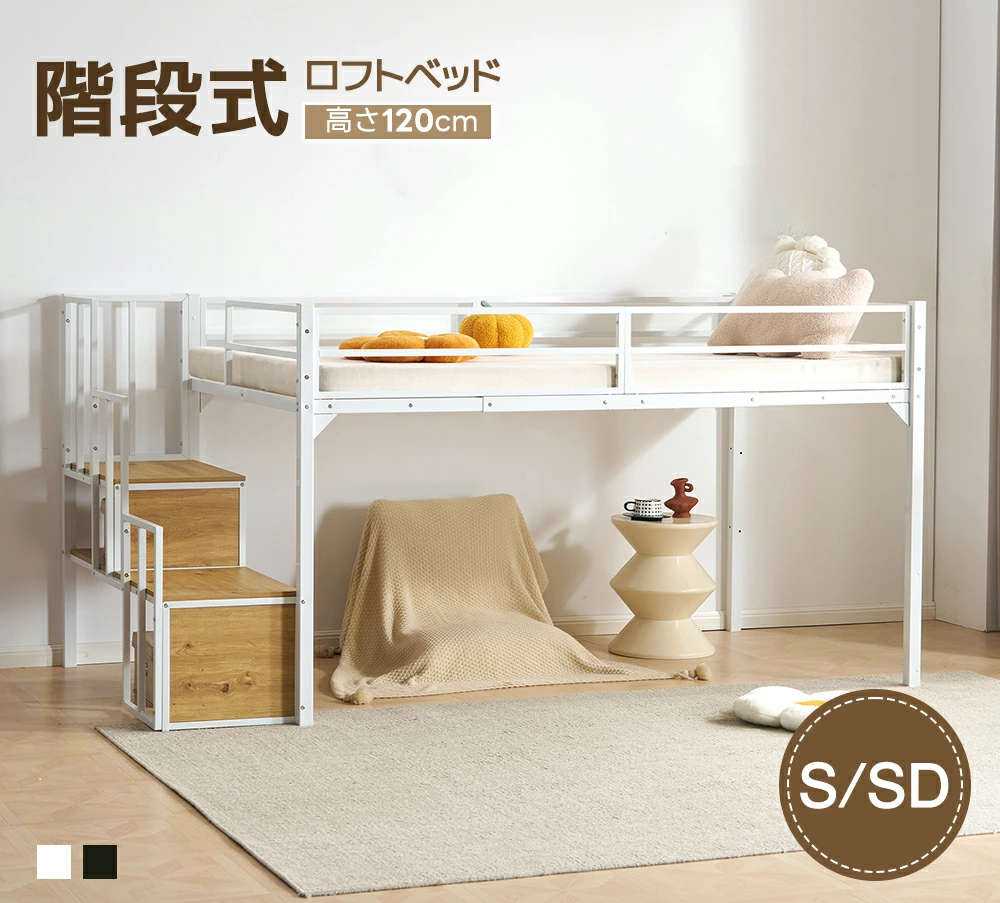 ロフトベッド システムベッド セミダブル 階段」の人気商品一覧 | 安い