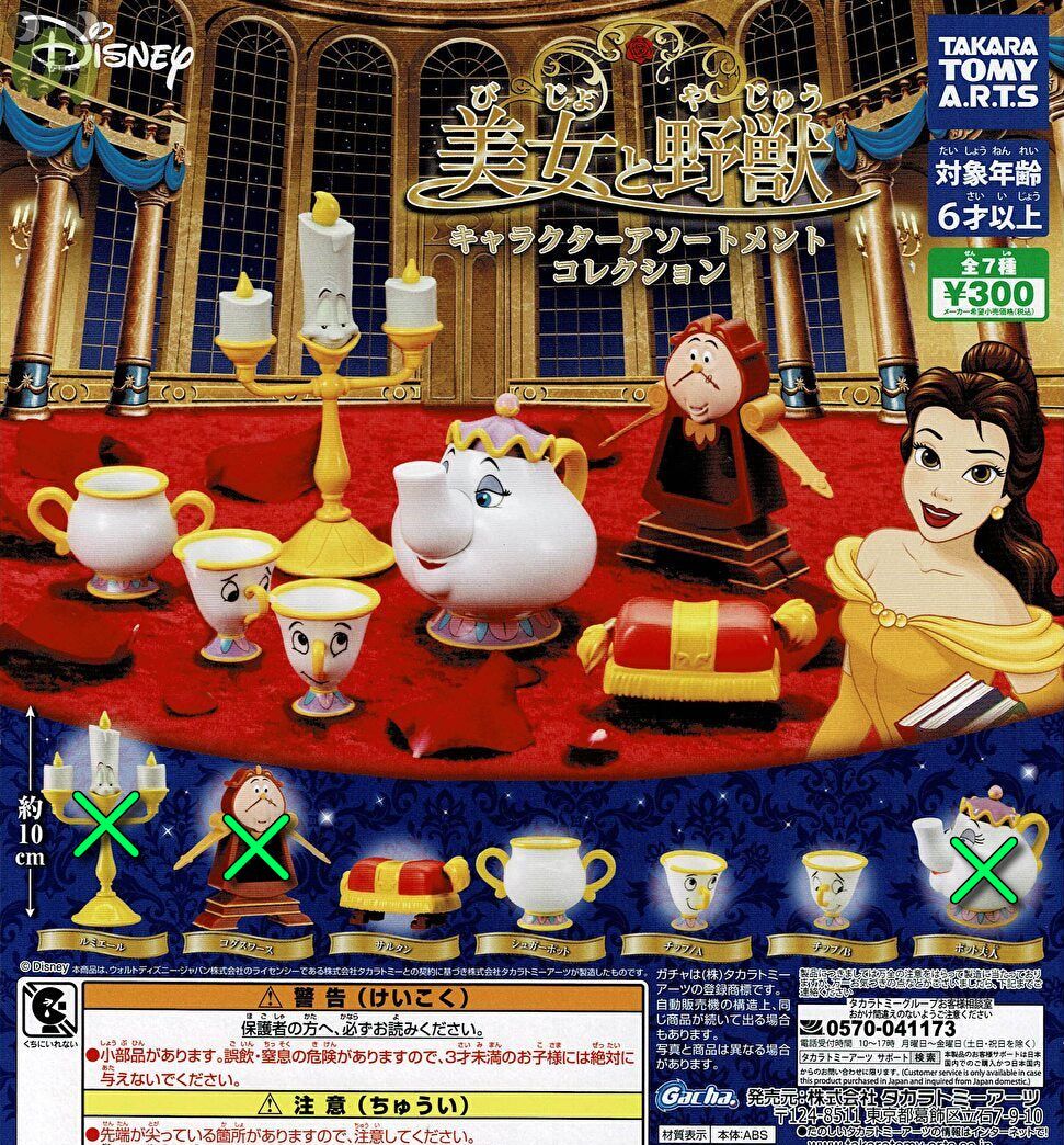 楽天市場】【送料無料】美女と野獣 キャラクターアソートメント