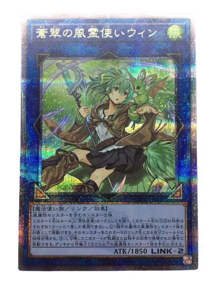 楽天市場】遊戯王 蒼翠の風霊使いウィンの通販
