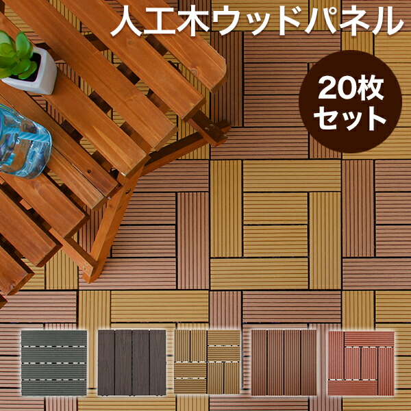 楽天市場】【カラー・タイプが豊富】ウッドパネル 人工木 樹脂 20枚