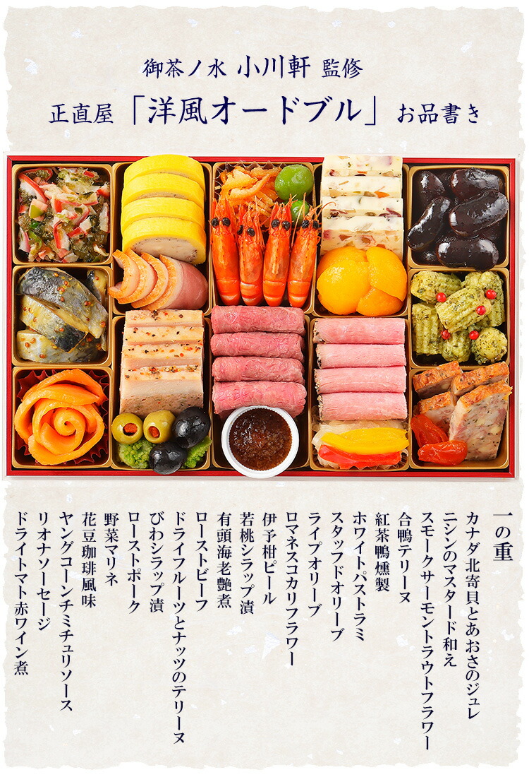 楽天市場】おせち 2026 洋風おせち 御茶ノ水 小川軒監修 一段重 洋風