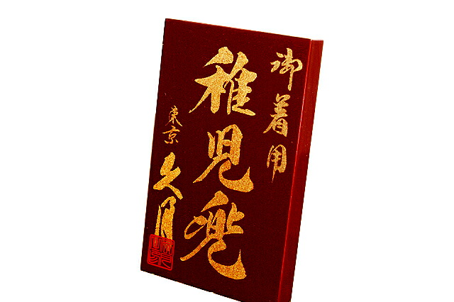 楽天市場】かぶれる兜 五月人形 久月 着用兜 飾り台付き平飾り 豪華