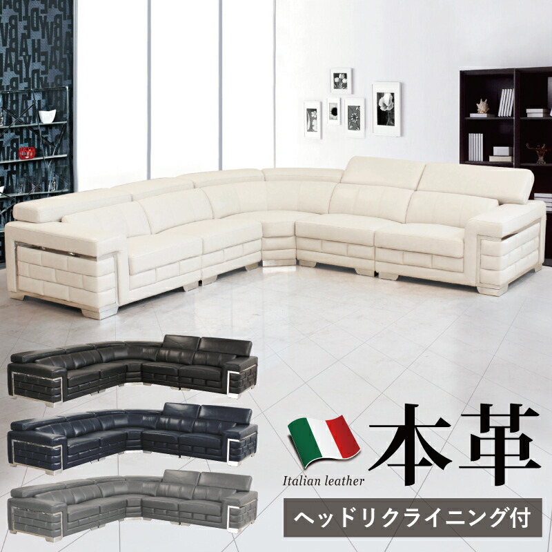 楽天市場】本革張り イタリア製レザー コーナーソファー 5点セット