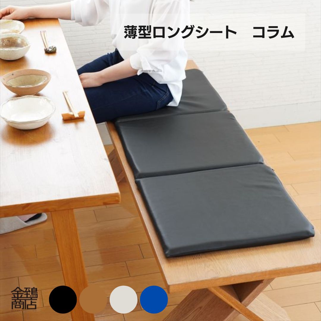 楽天市場】金鵄 ロングシートレザークッション コラム 高反発 座布団