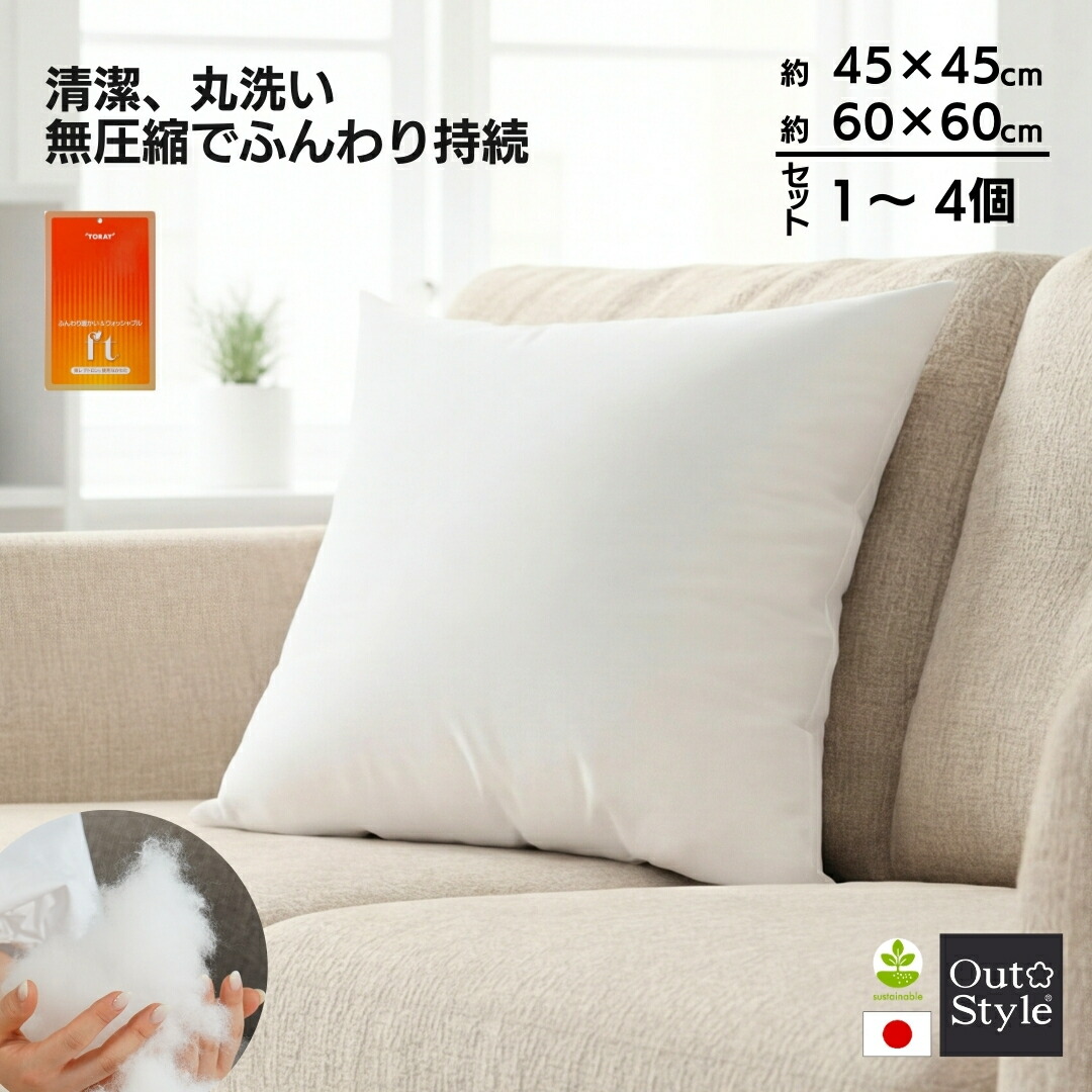 楽天市場】ヌードクッション 45×45cm 60×60cm 洗える 東レ FTわた