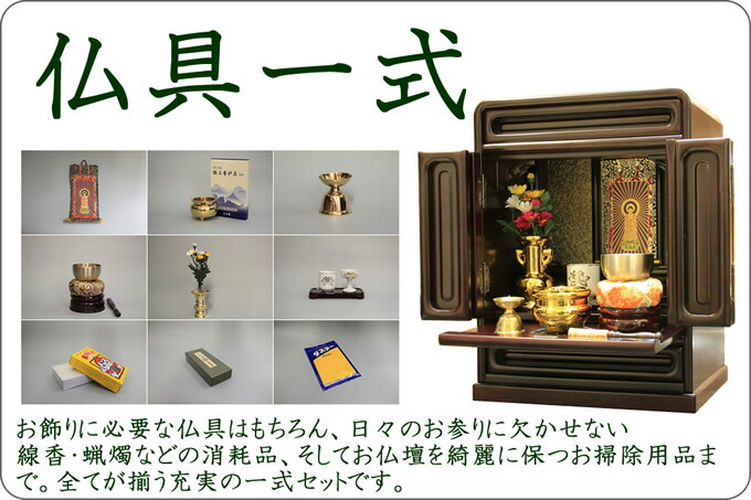 楽天市場】仏具セット付き 位牌付き 文字入れ込み ミニ仏壇 モダン仏壇
