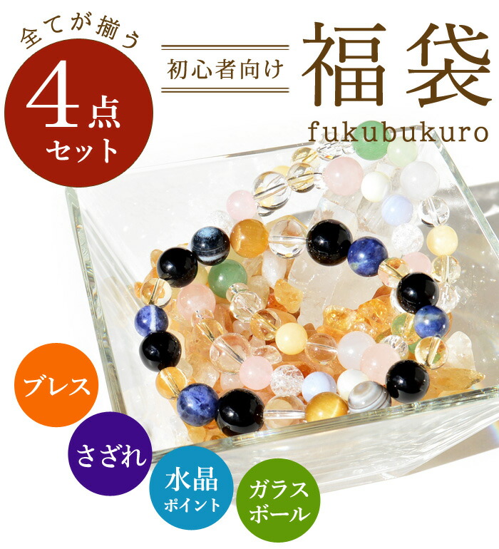 楽天市場】天然石 パワーストーン お清め セット 水晶 ポイント付 福袋