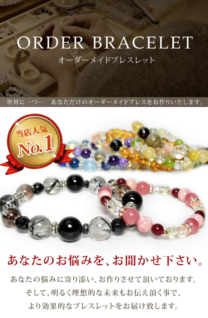 楽天市場】天然石 パワーストーン ブレスレット オーダーメイド