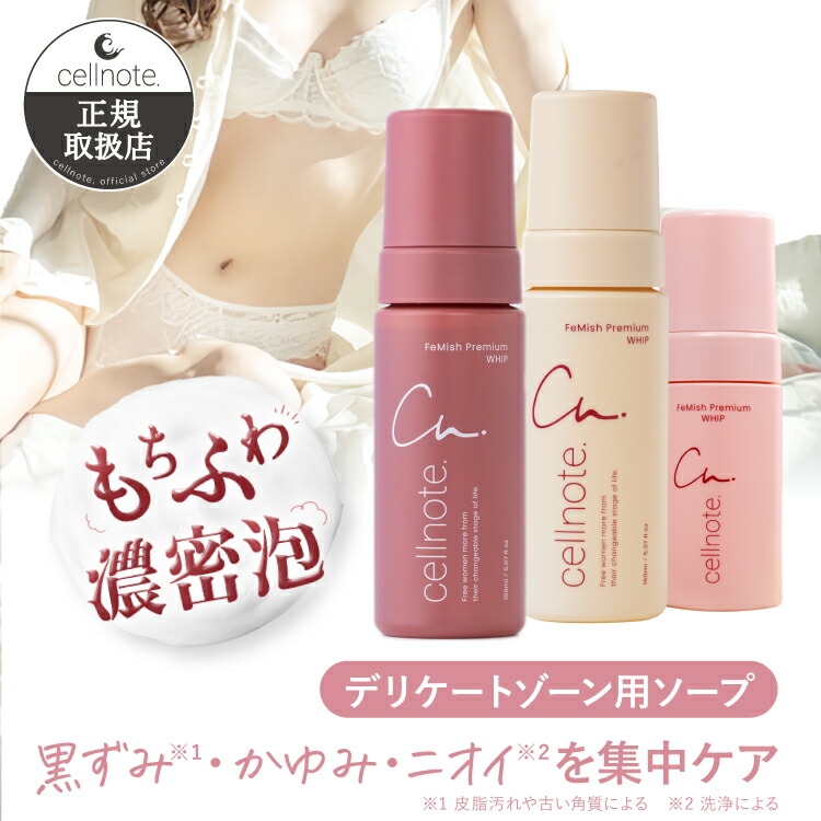 楽天市場】cellnote. FeMish Premium WHIP 選べる3種の香り (アロマ