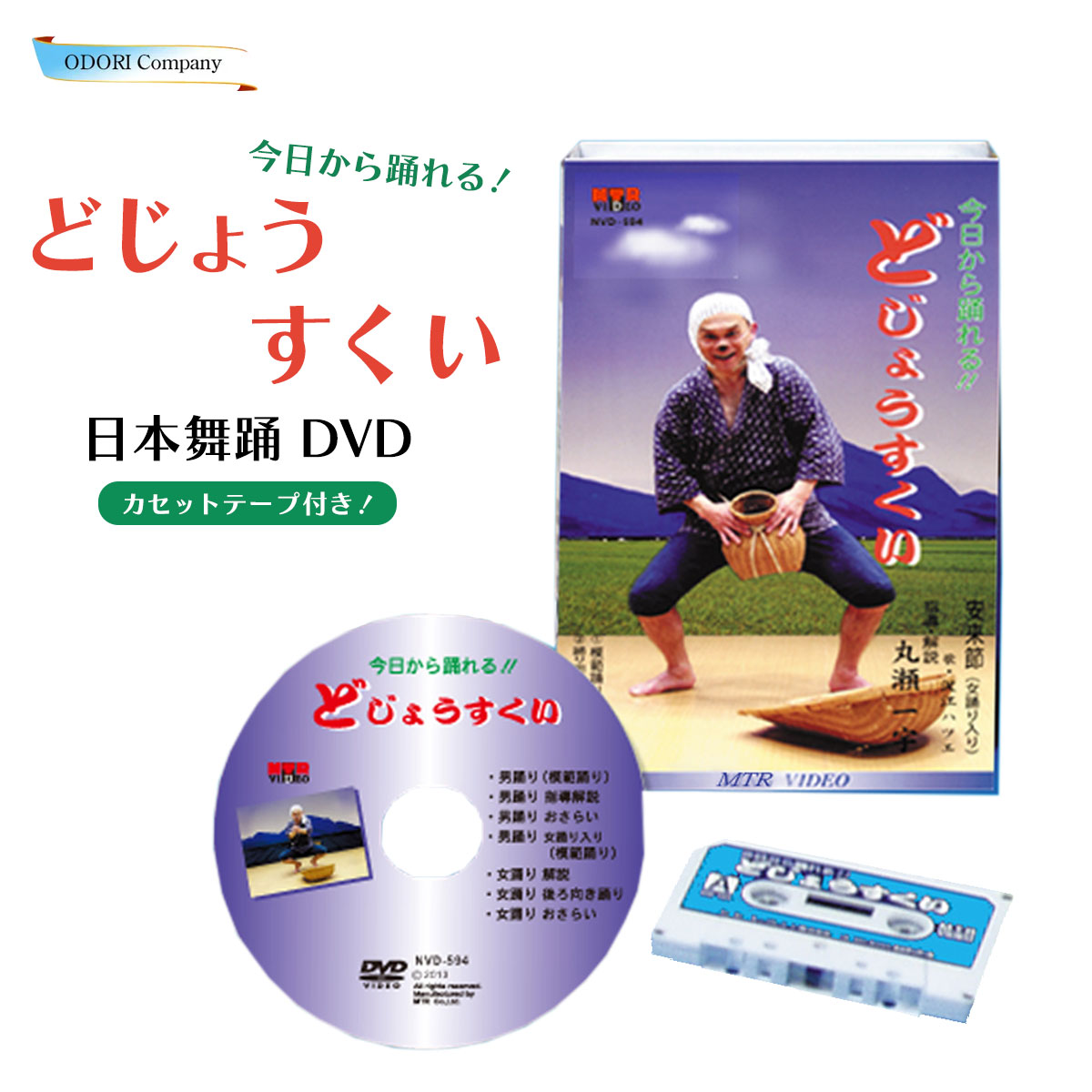 楽天市場】踊り用 DVD 今日から踊れるどじょうすくい 安来節 振付（DVD