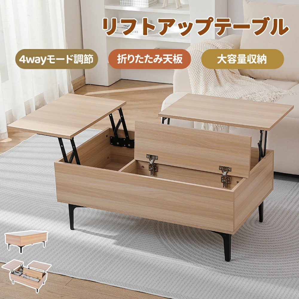 リフトアップ テーブル」の人気商品一覧 | 安い商品を通販サイトから