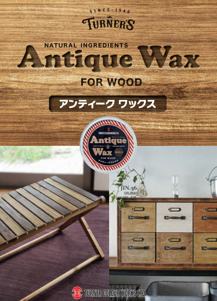 楽天市場】アンティークワックス 120g(約6平米/1回塗り) : 塗料専門店