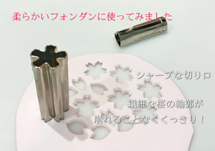 楽天市場】桜の花びら 生抜きA ＃8 抜き型 さくら 型抜き お菓子 金属