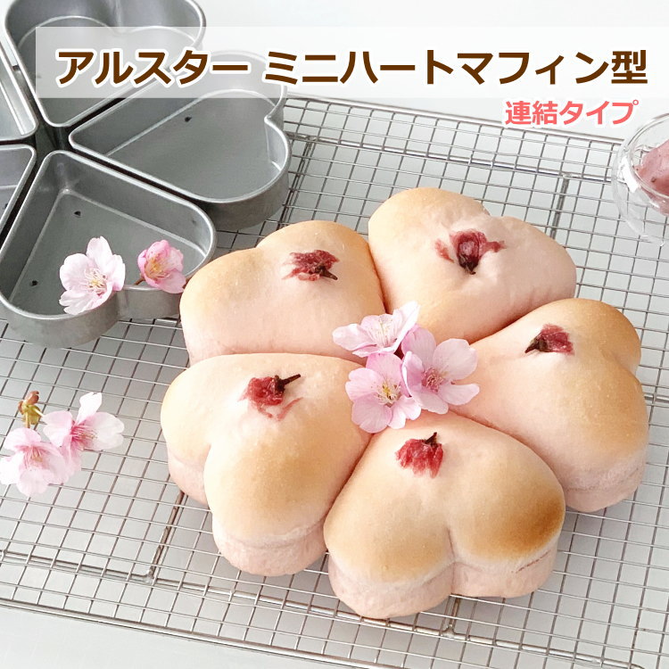 楽天市場】【在庫限りで終売】アルスター ミニハート マフィン型 5ヶ